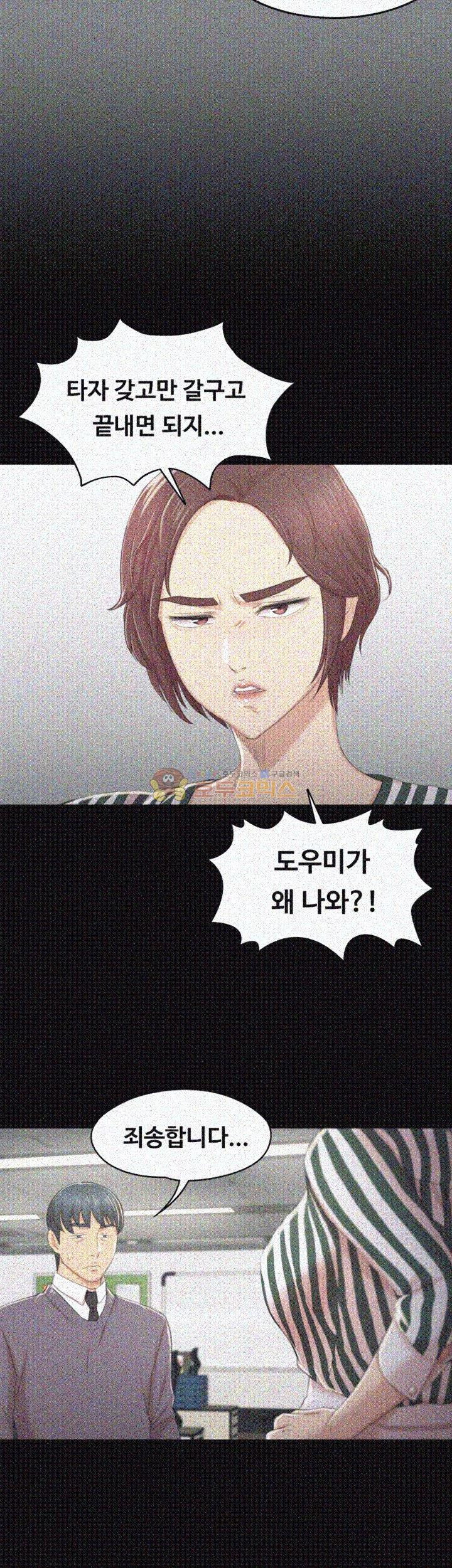 Doumi Raw Chapter 28 Page 26