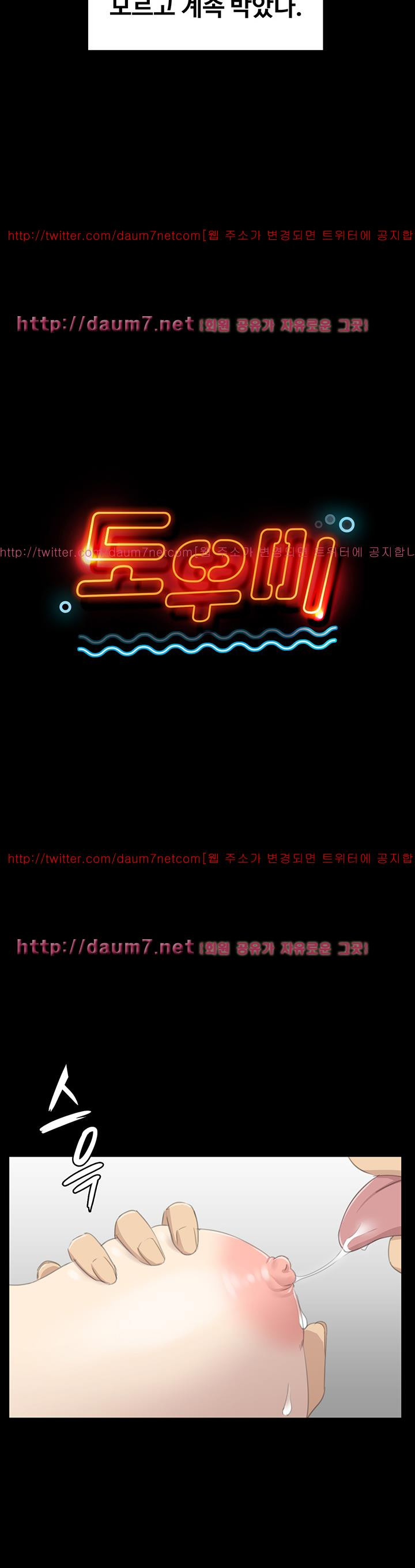 Doumi Raw Chapter 19 Page 3