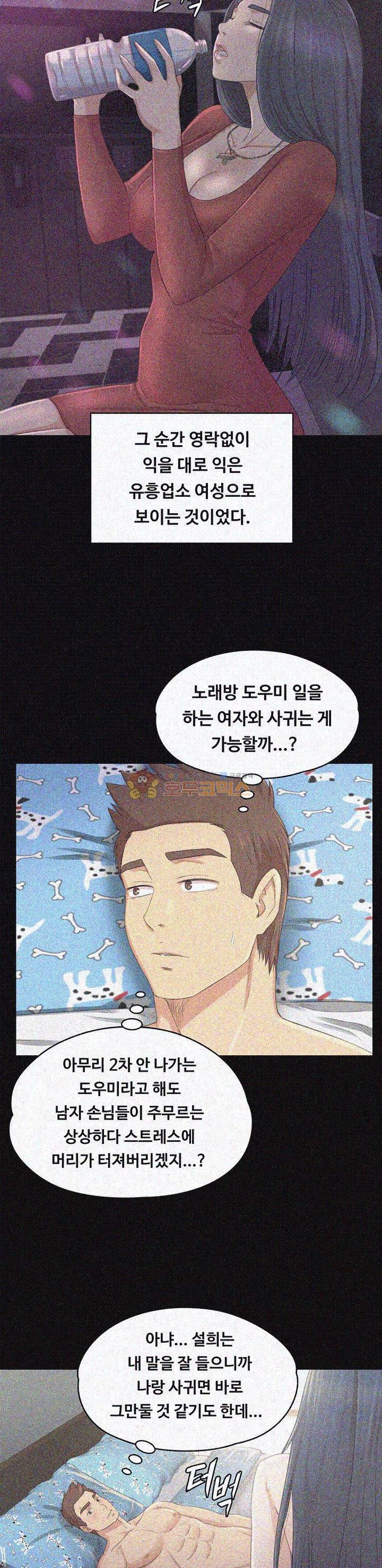 Doumi Raw Chapter 20 Page 38