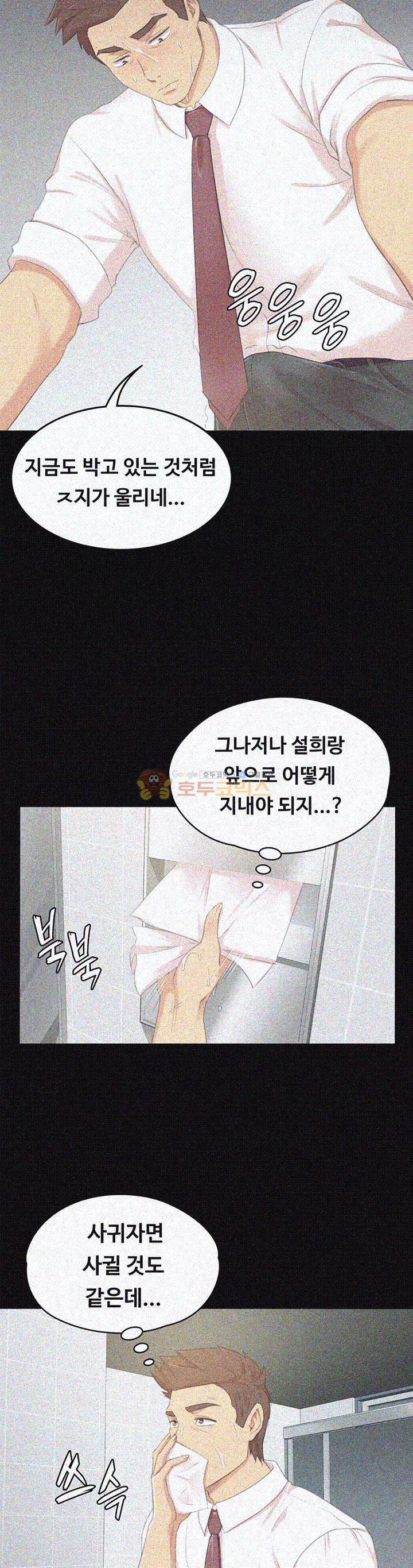 Doumi Raw Chapter 21 Page 20