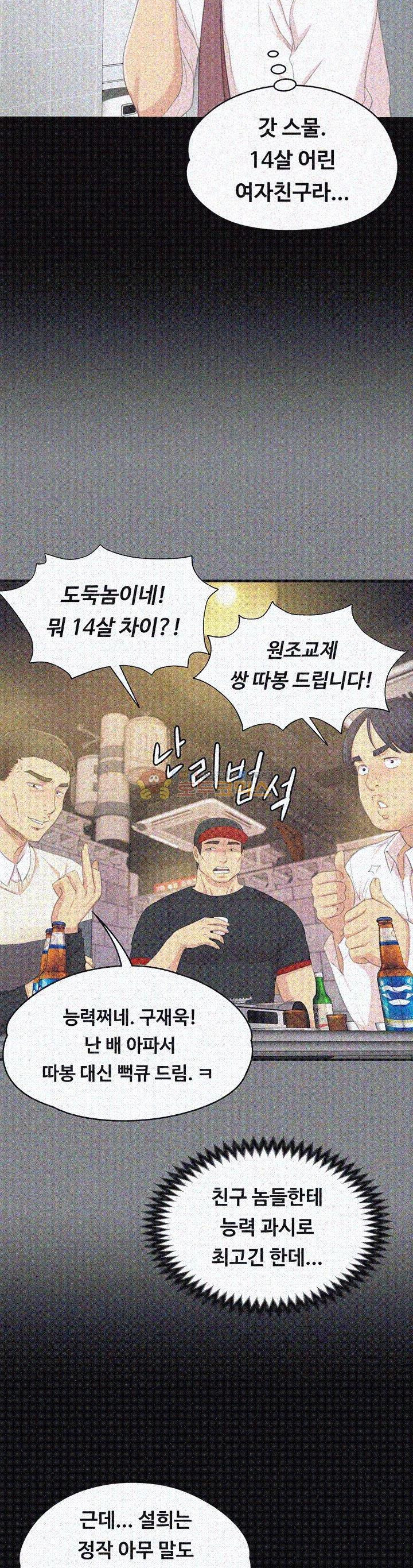 Doumi Raw Chapter 21 Page 21