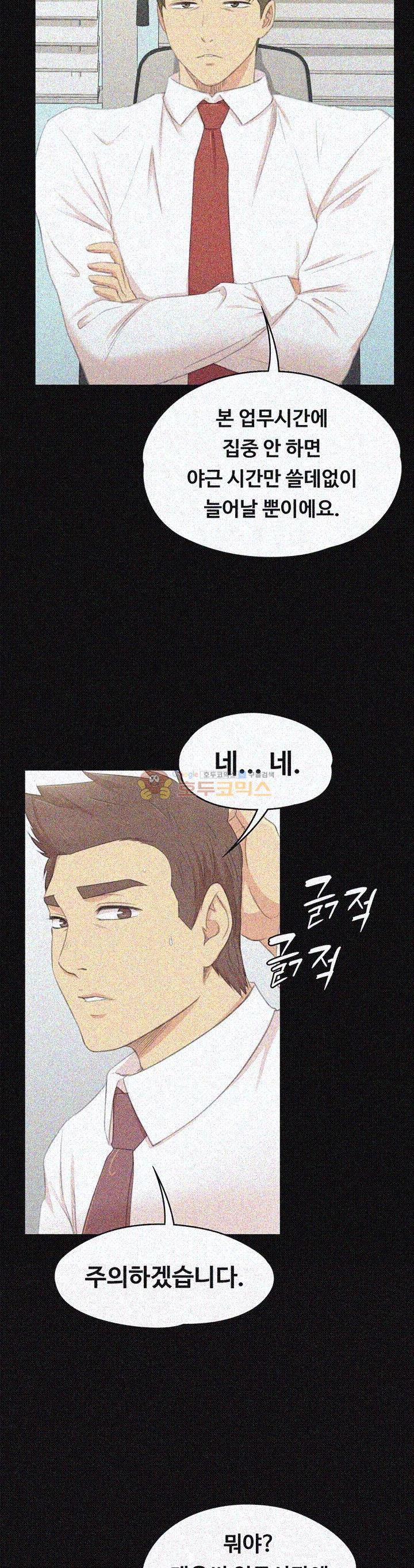 Doumi Raw Chapter 21 Page 7