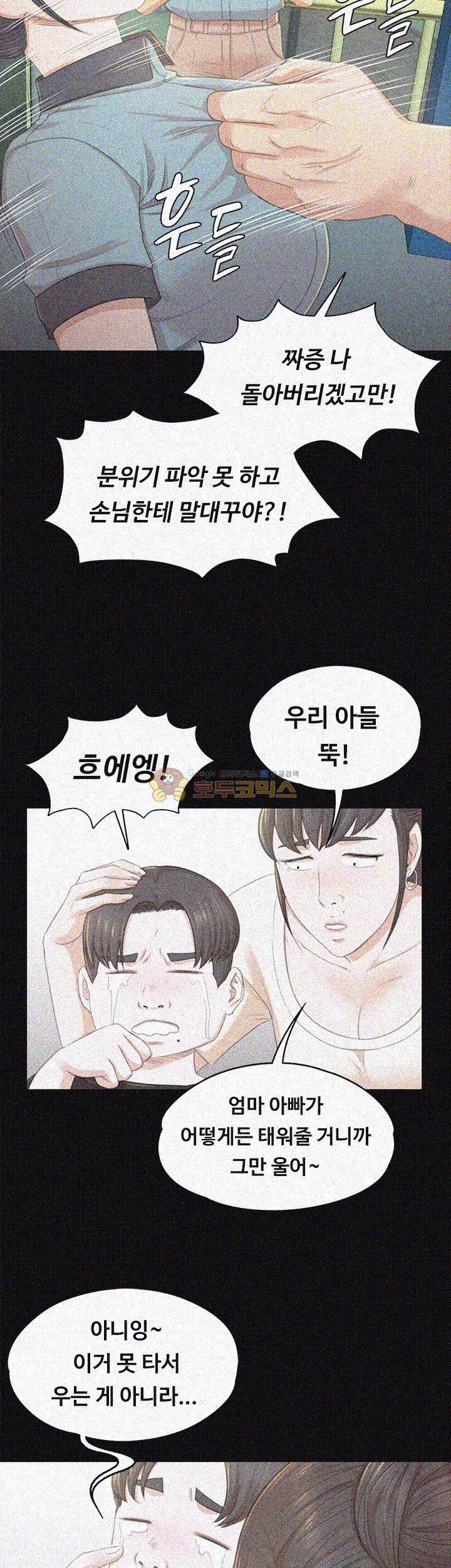 Doumi Raw Chapter 22 Page 16