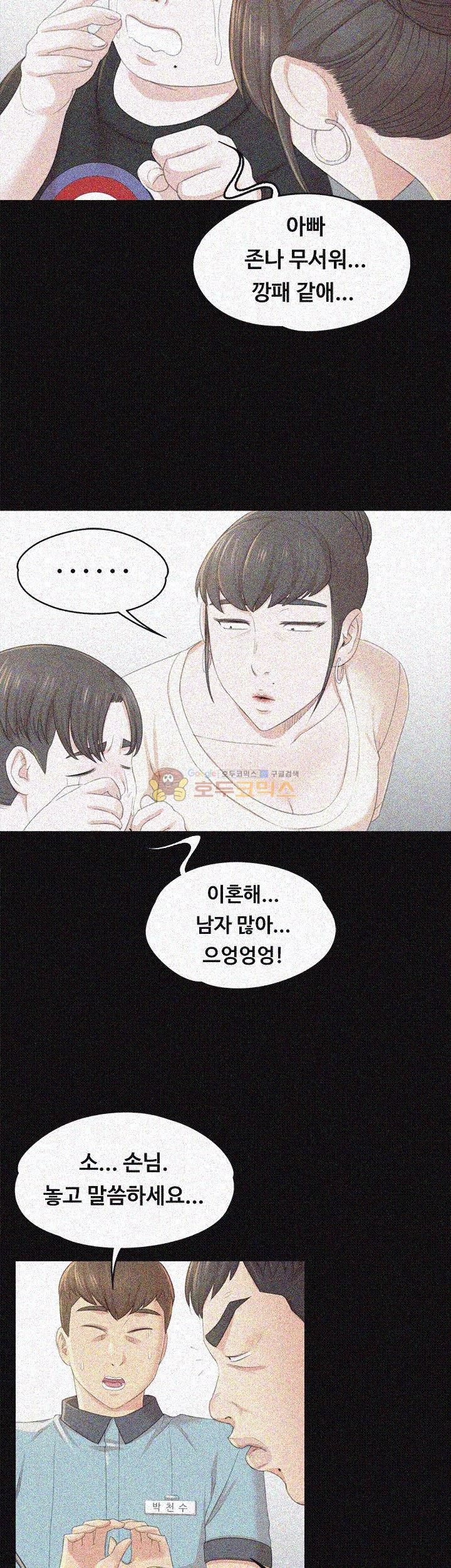 Doumi Raw Chapter 22 Page 17