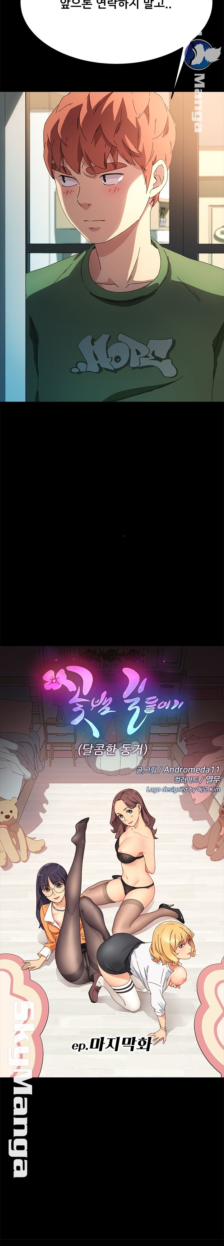 Sweet Cohabitation Raw Chapter 70 Page 2