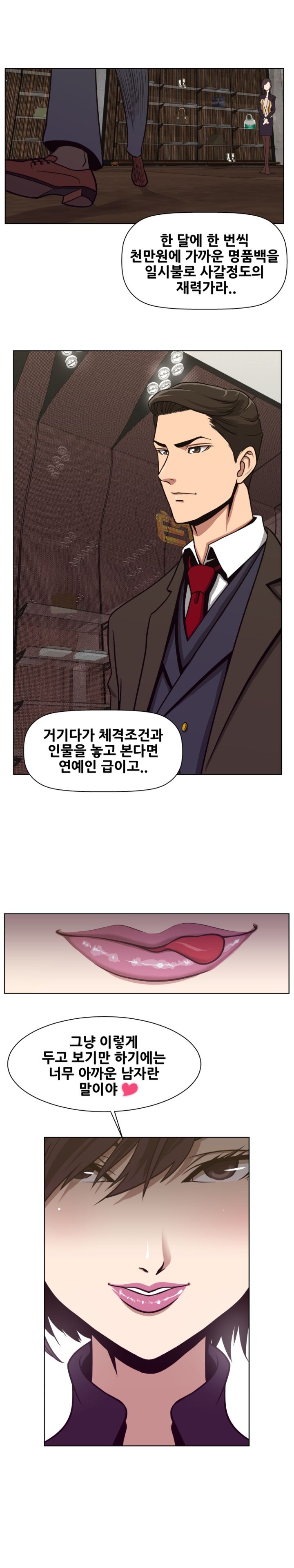 A Trap Raw Chapter 1 Page 8