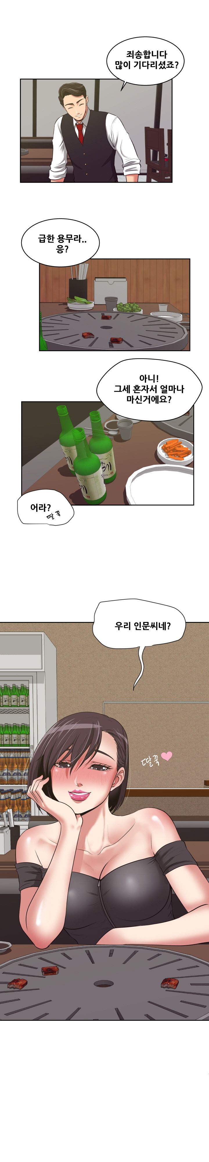 A Trap Raw Chapter 10 Page 15