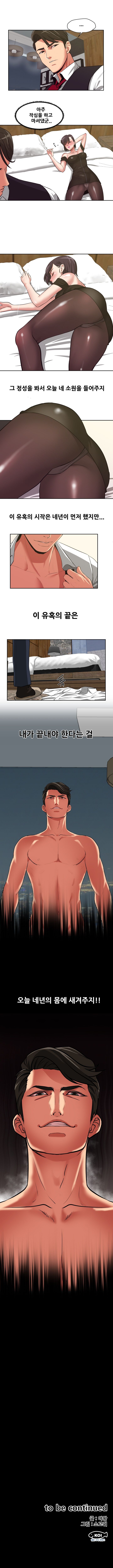 A Trap Raw Chapter 10 Page 18