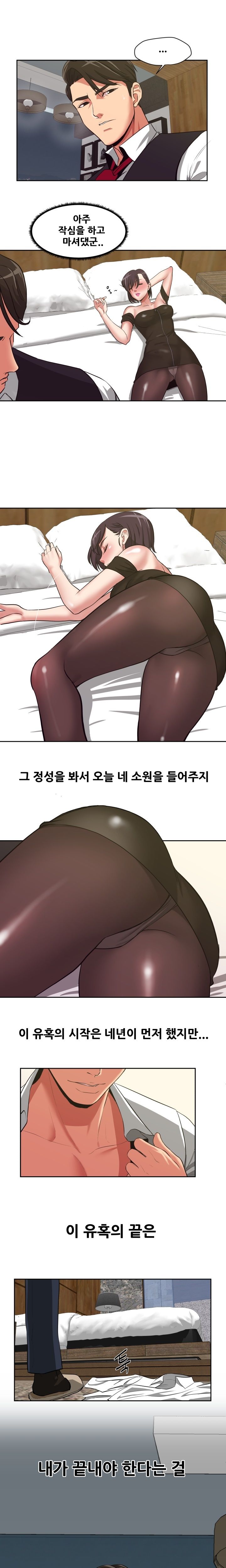 A Trap Raw Chapter 11 Page 1