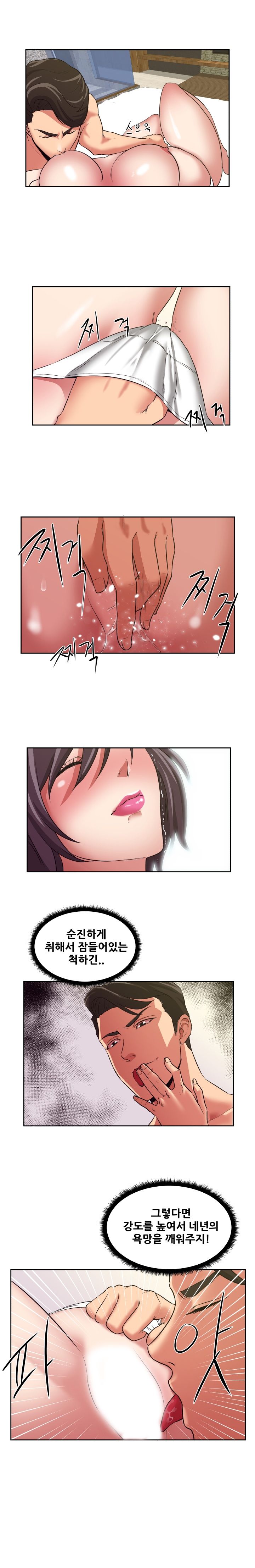 A Trap Raw Chapter 11 Page 10