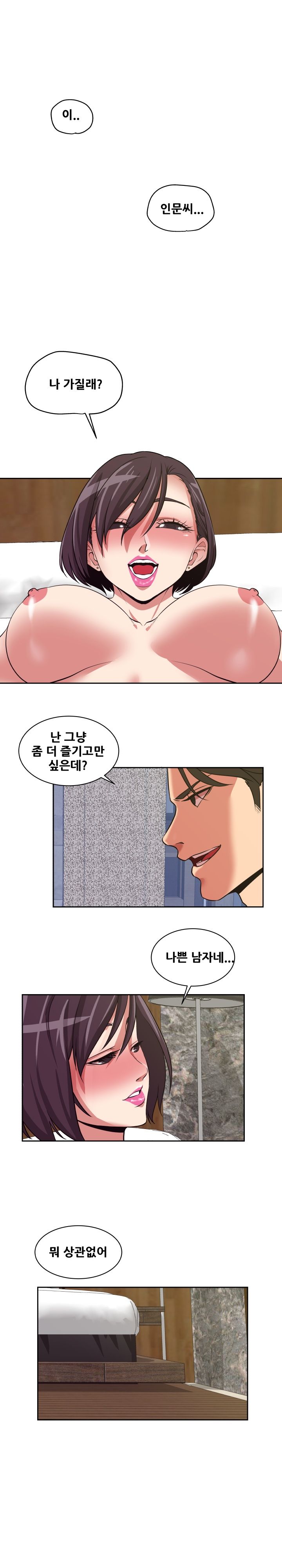 A Trap Raw Chapter 11 Page 12