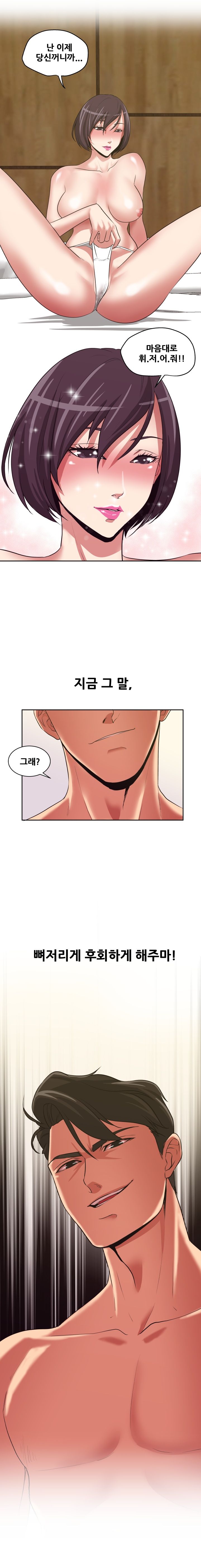 A Trap Raw Chapter 11 Page 13