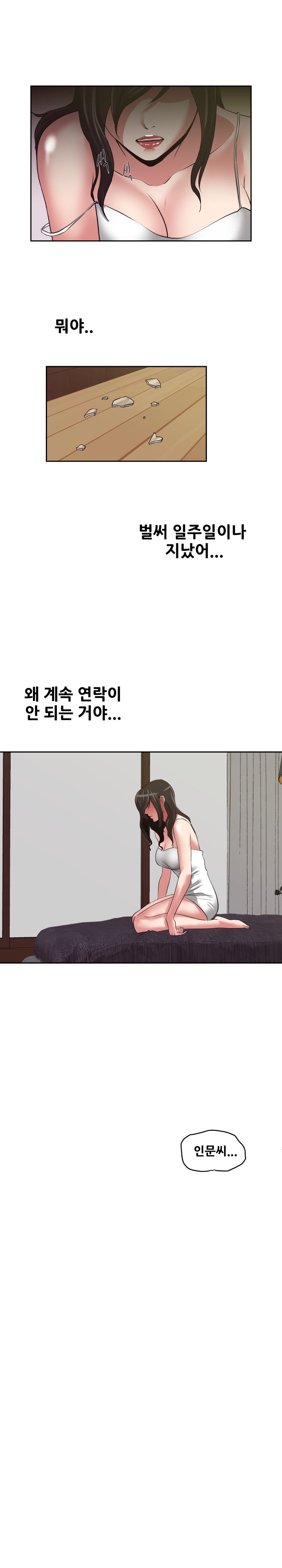 A Trap Raw Chapter 11 Page 15