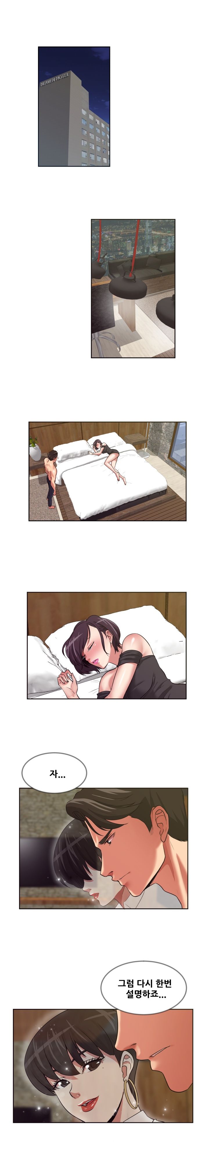 A Trap Raw Chapter 11 Page 4