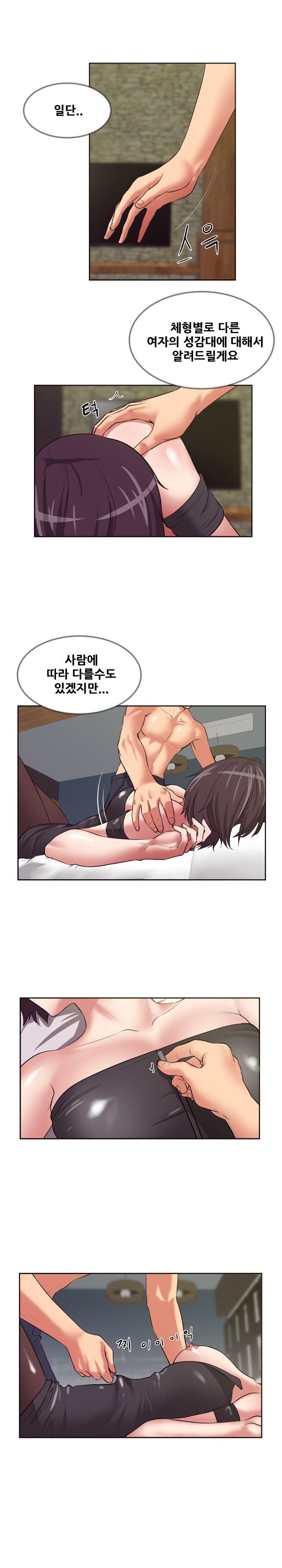 A Trap Raw Chapter 11 Page 5