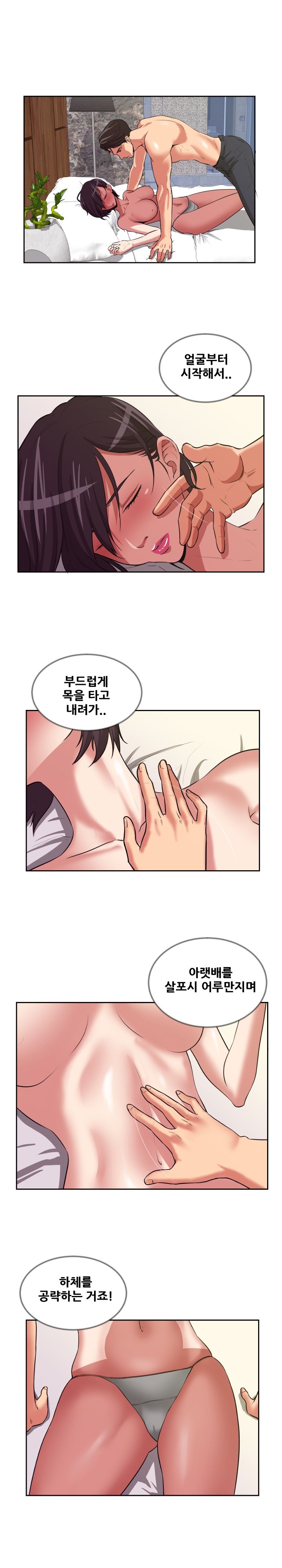 A Trap Raw Chapter 11 Page 7