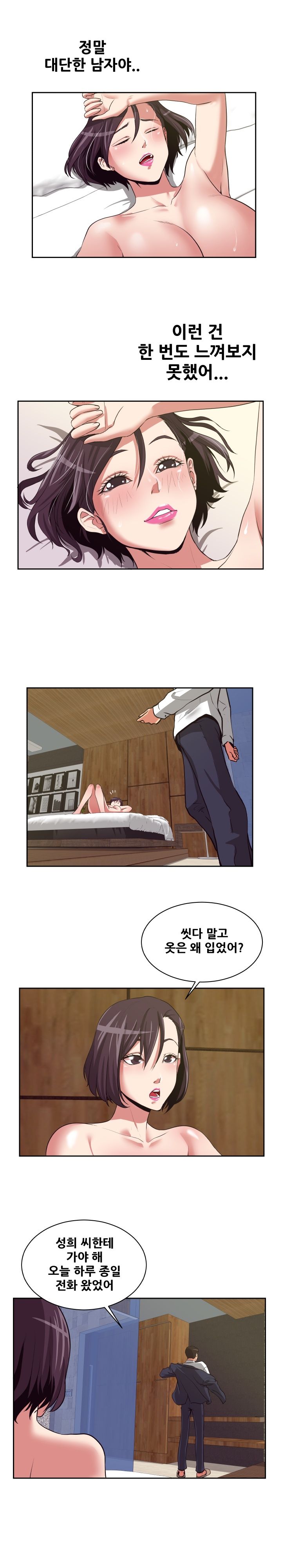A Trap Raw Chapter 12 Page 15