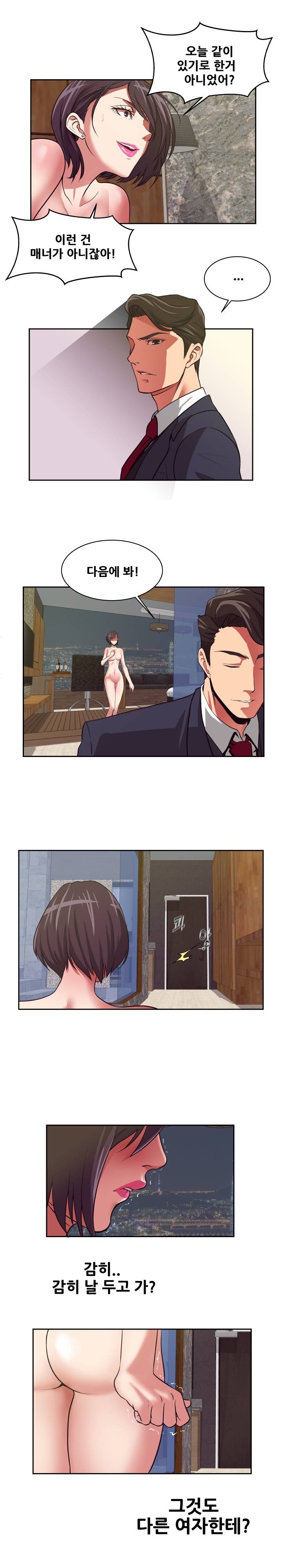 A Trap Raw Chapter 12 Page 16