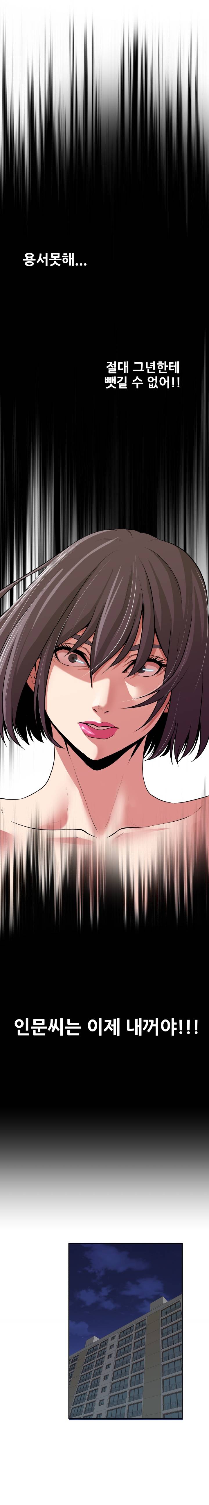 A Trap Raw Chapter 12 Page 17