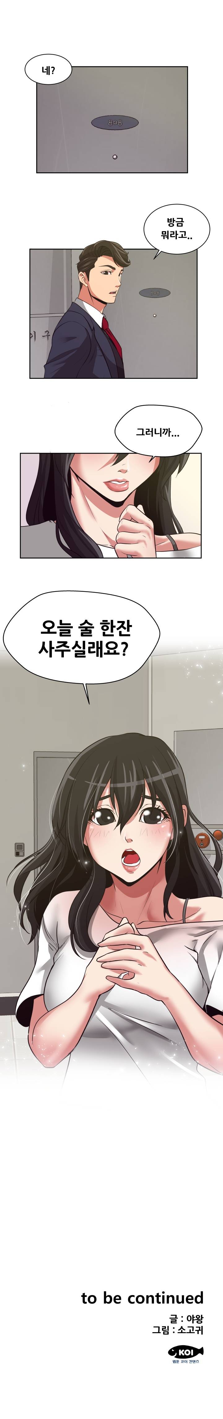 A Trap Raw Chapter 12 Page 18
