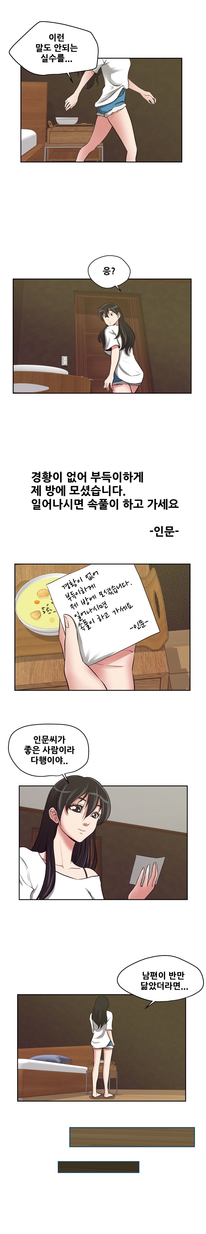 A Trap Raw Chapter 13 Page 14
