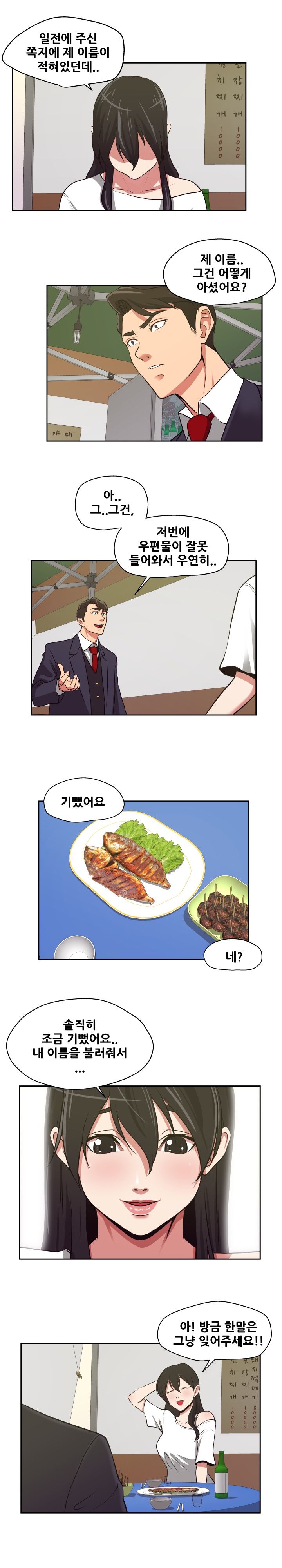 A Trap Raw Chapter 13 Page 5