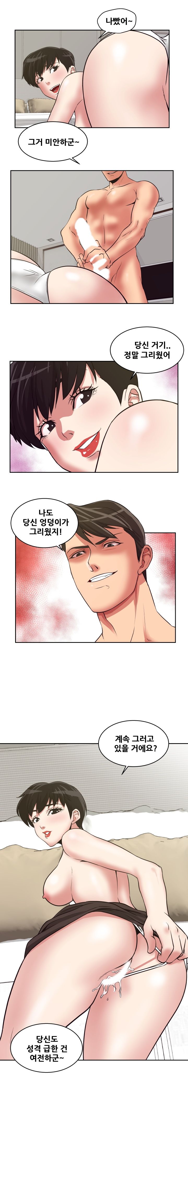 A Trap Raw Chapter 14 Page 11