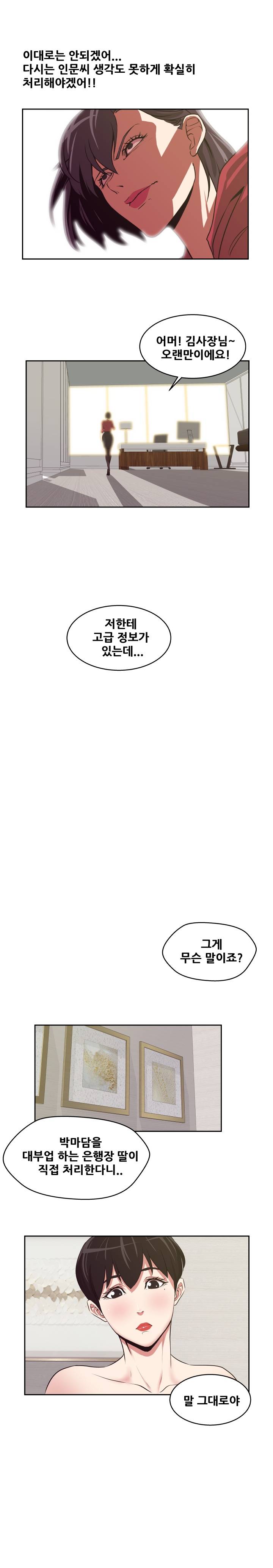 A Trap Raw Chapter 14 Page 16