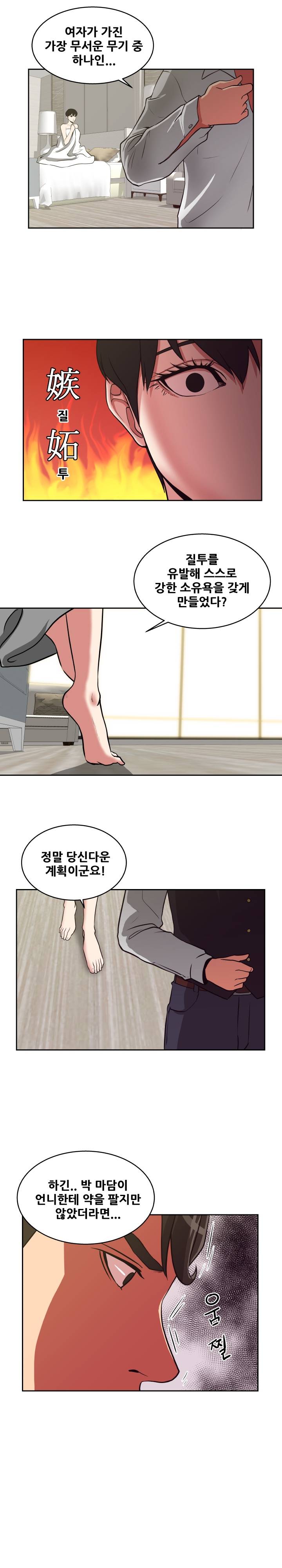 A Trap Raw Chapter 14 Page 17