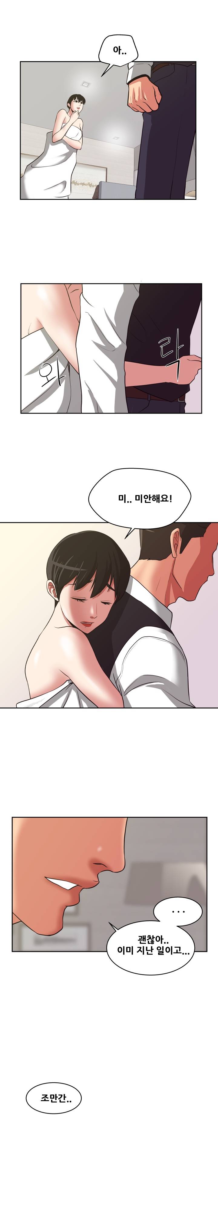 A Trap Raw Chapter 14 Page 18