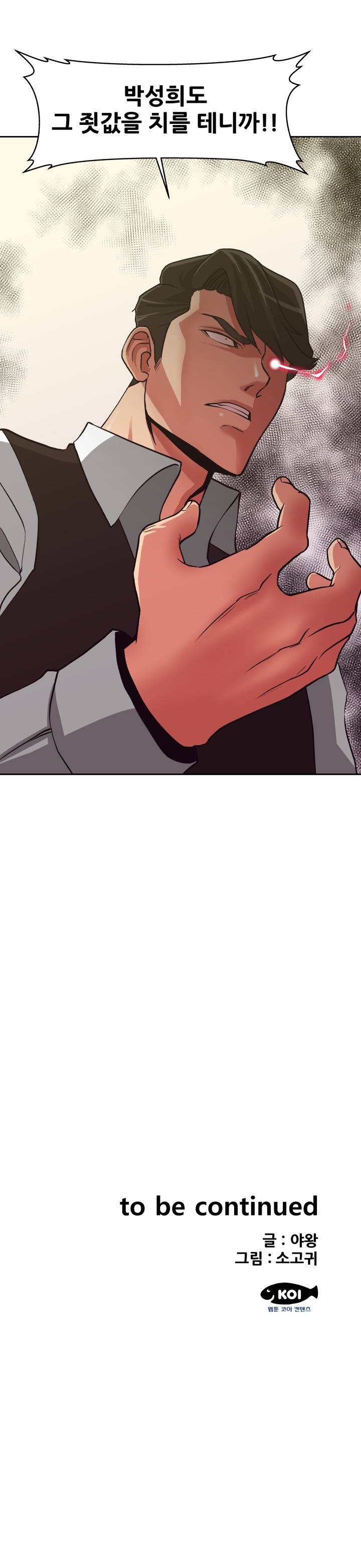 A Trap Raw Chapter 14 Page 19