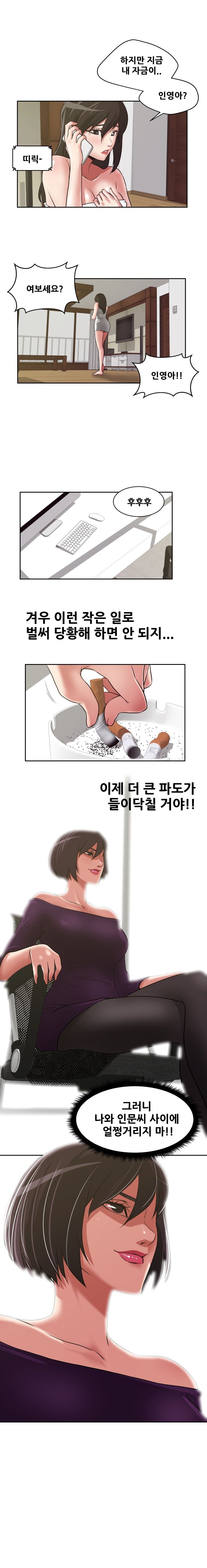 A Trap Raw Chapter 14 Page 6