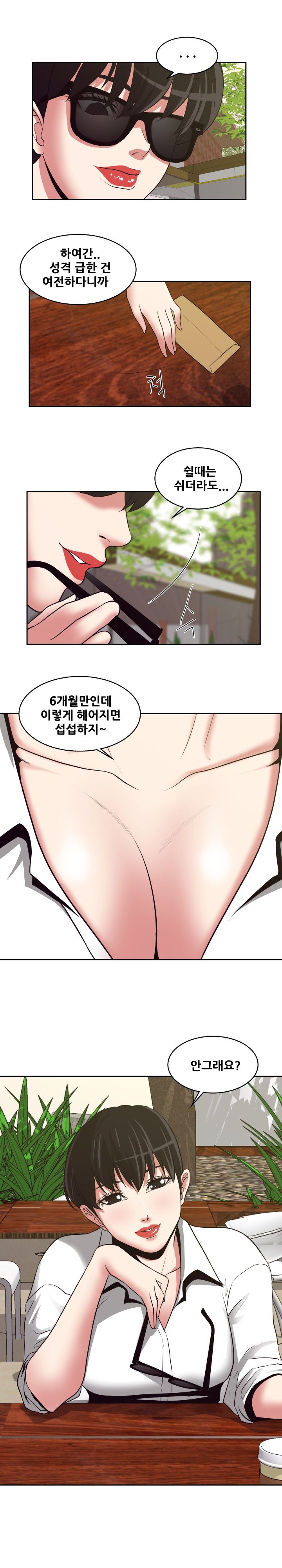 A Trap Raw Chapter 14 Page 9