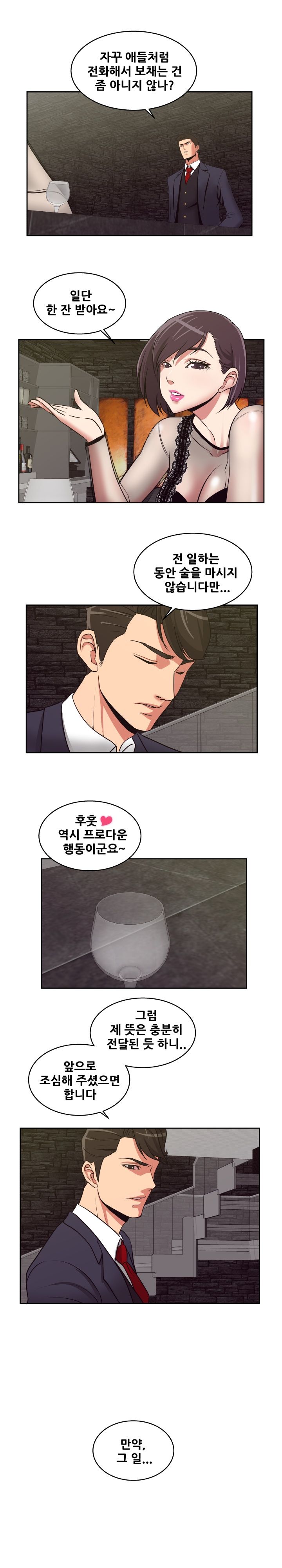 A Trap Raw Chapter 15 Page 11
