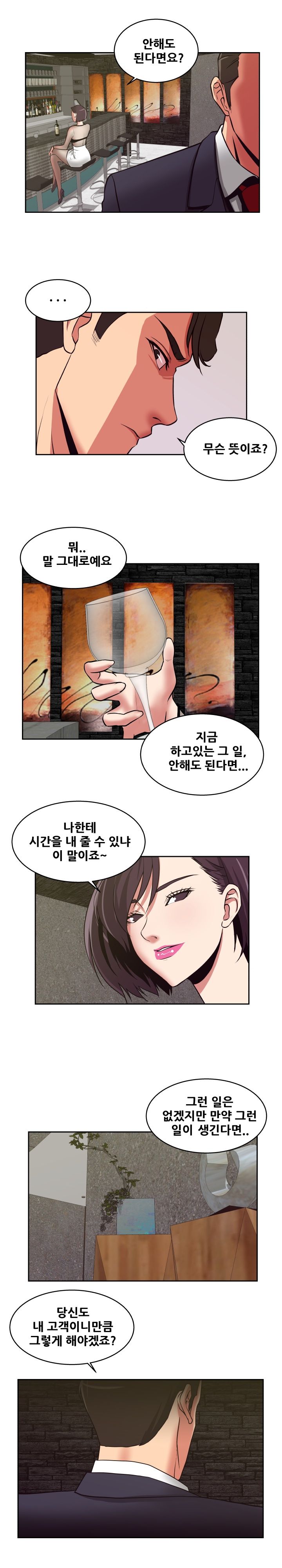 A Trap Raw Chapter 15 Page 12