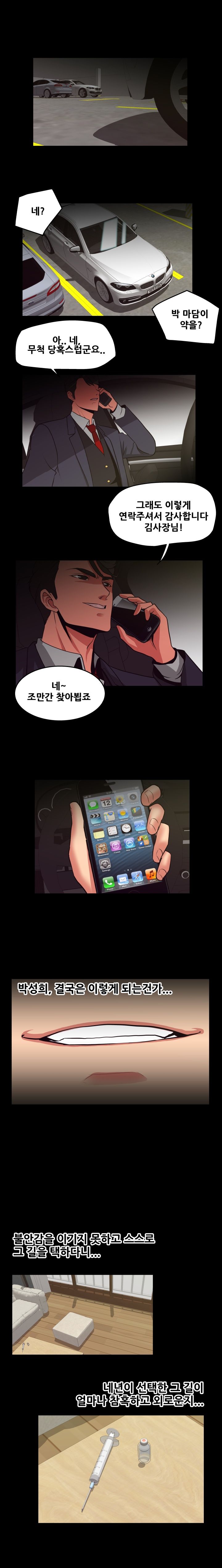 A Trap Raw Chapter 15 Page 17