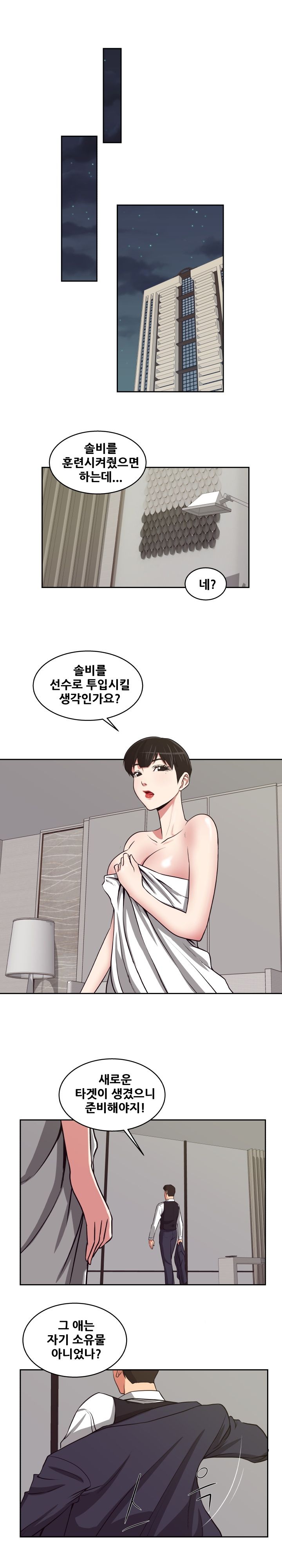 A Trap Raw Chapter 15 Page 4