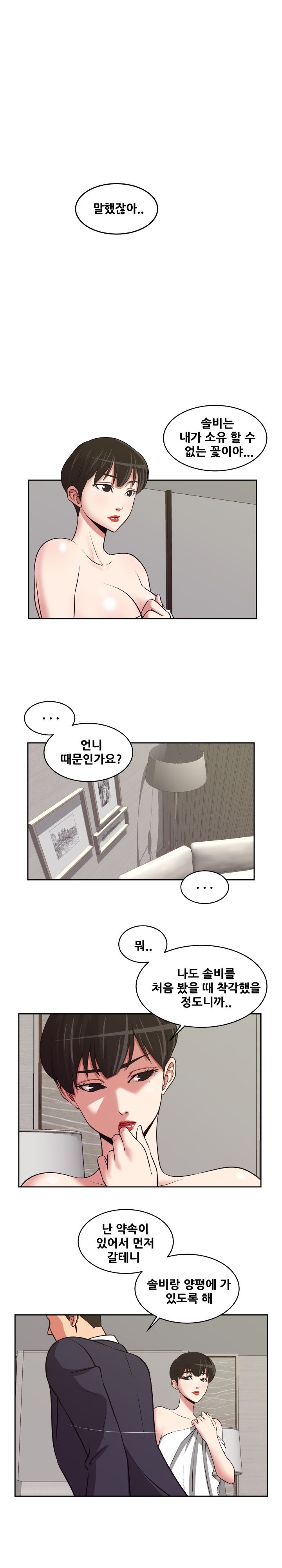 A Trap Raw Chapter 15 Page 5