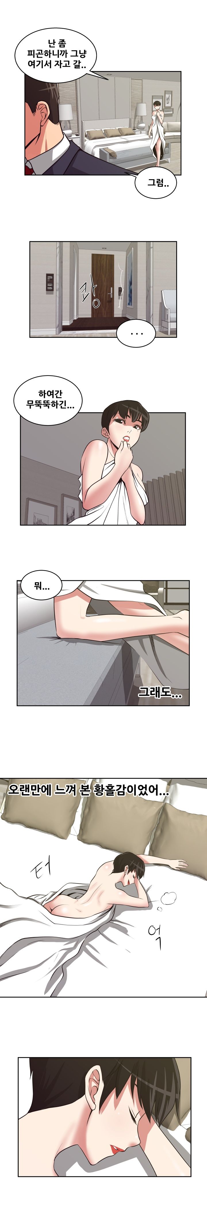 A Trap Raw Chapter 15 Page 6