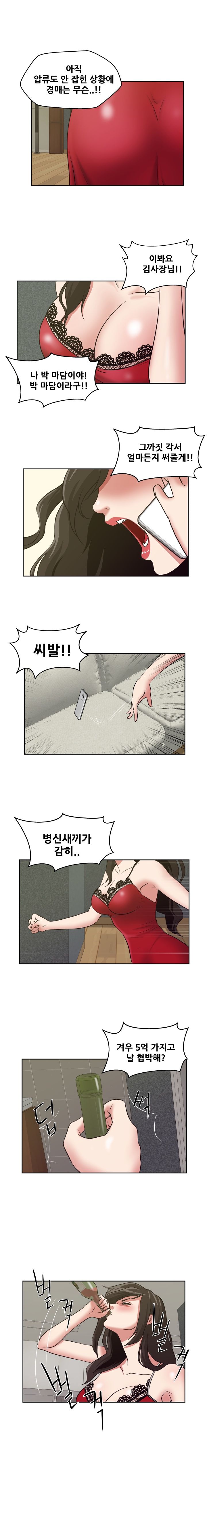 A Trap Raw Chapter 15 Page 8