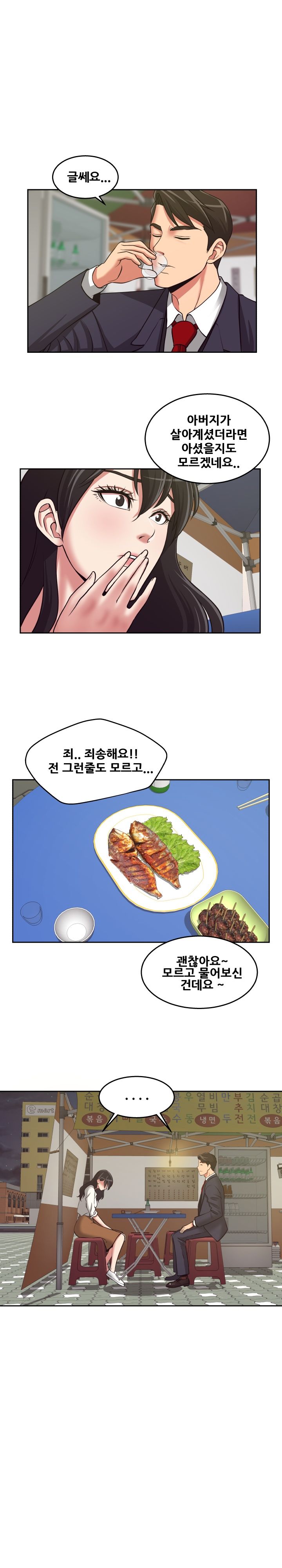 A Trap Raw Chapter 16 Page 12