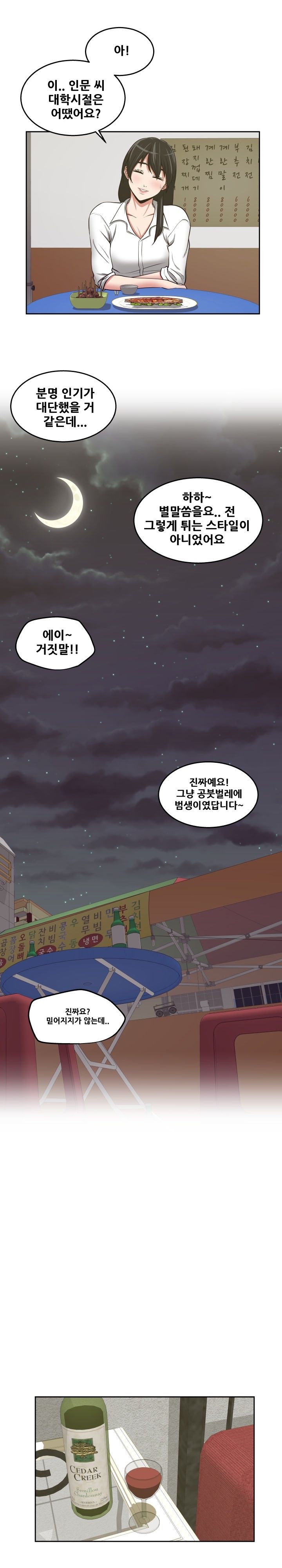 A Trap Raw Chapter 16 Page 13
