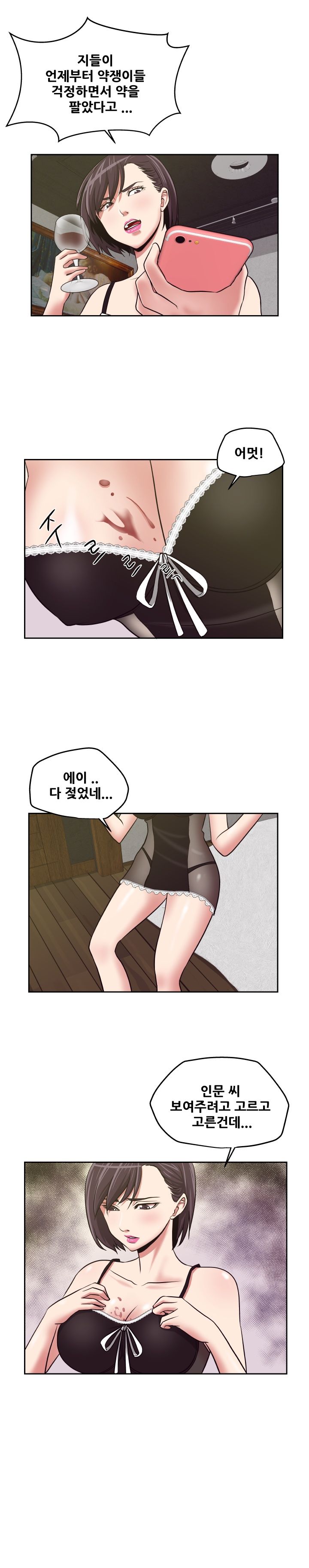 A Trap Raw Chapter 16 Page 15