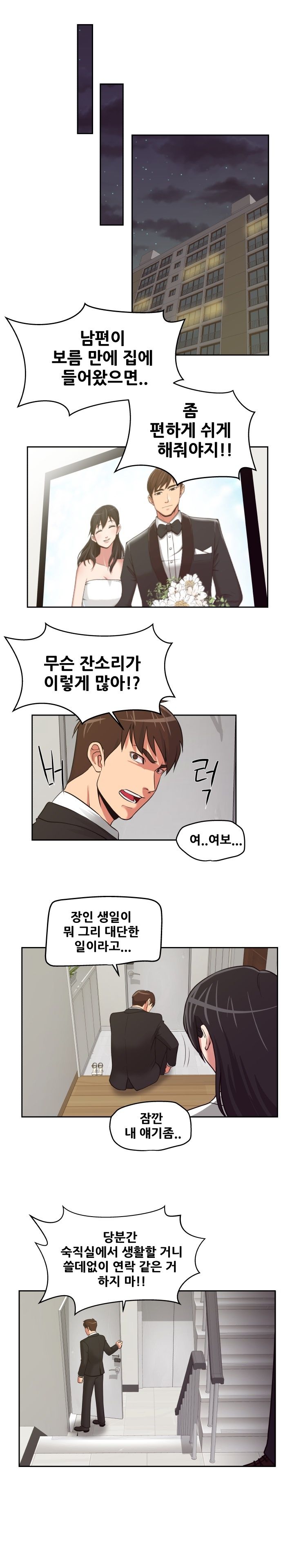 A Trap Raw Chapter 16 Page 4