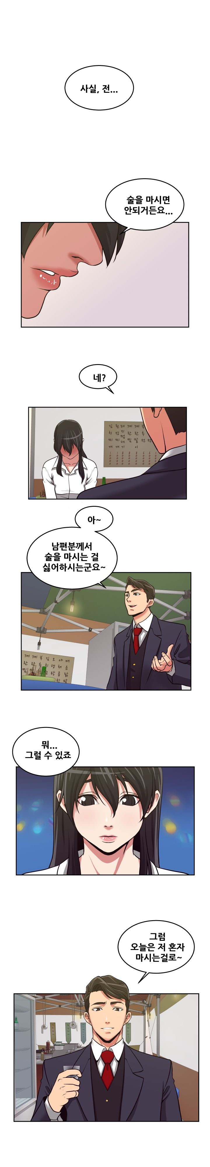A Trap Raw Chapter 16 Page 8