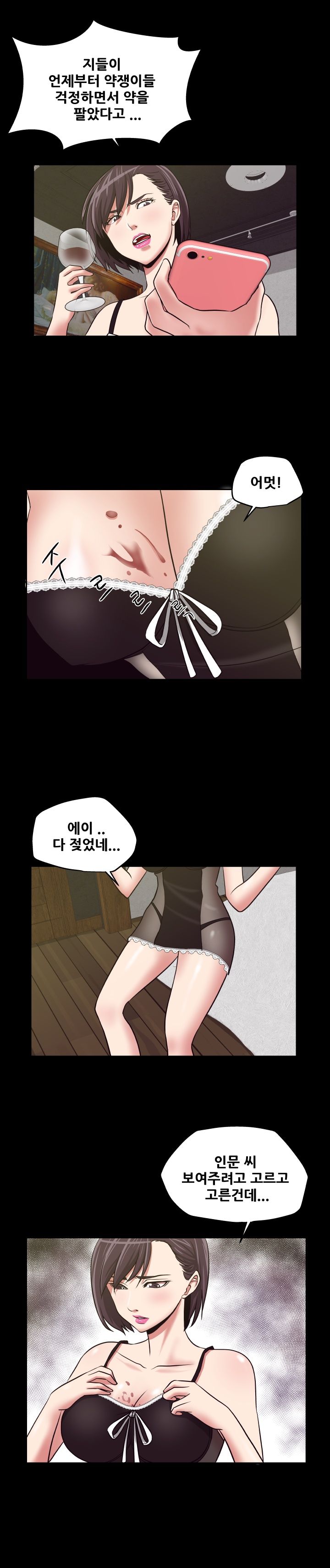 A Trap Raw Chapter 17 Page 1