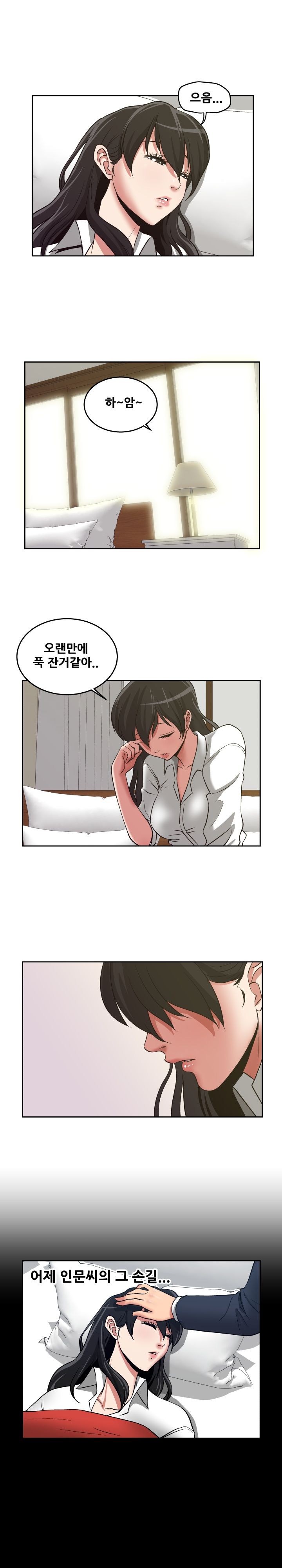 A Trap Raw Chapter 17 Page 11