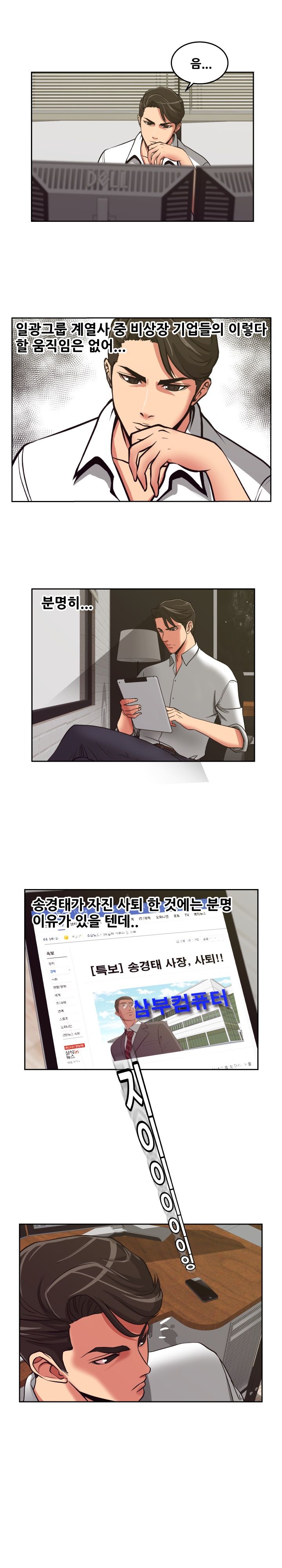 A Trap Raw Chapter 17 Page 13