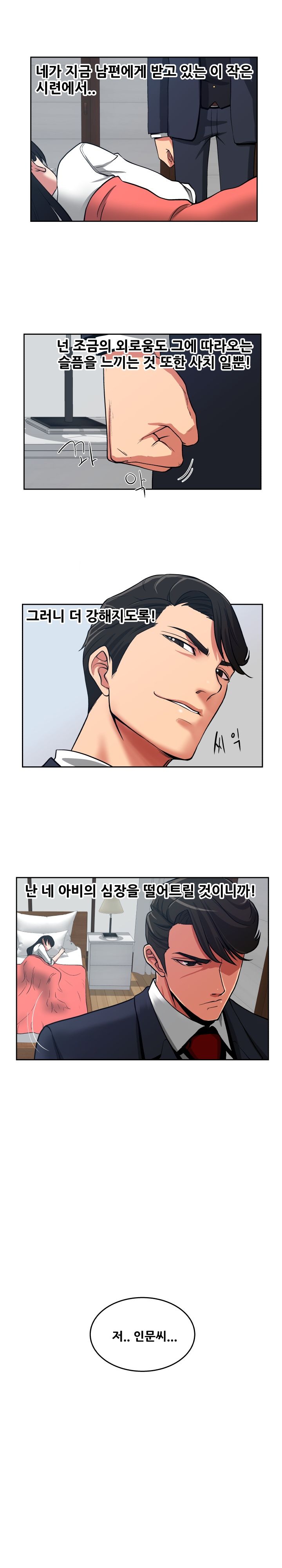 A Trap Raw Chapter 17 Page 7