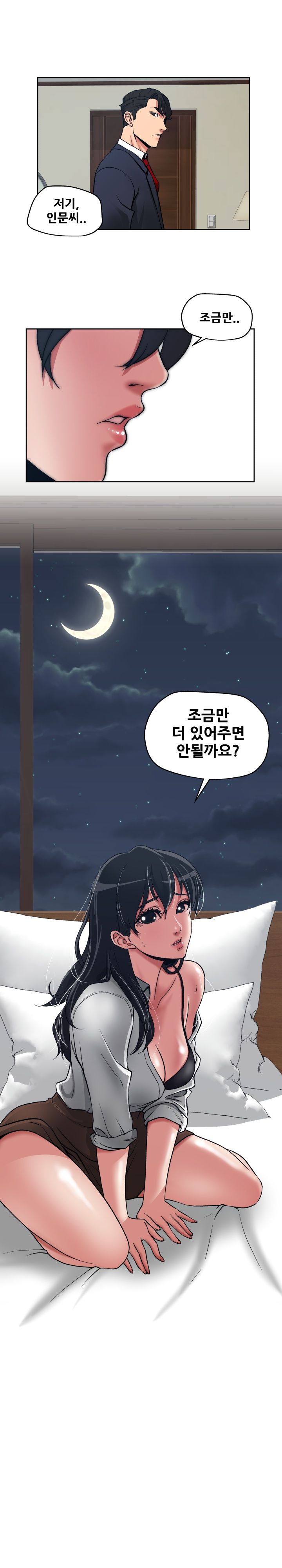 A Trap Raw Chapter 17 Page 8